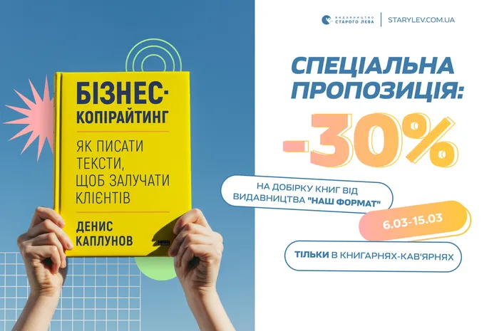 Спеціальна пропозиція: 30% знижки на добірку книг від видавництва «Наш формат»