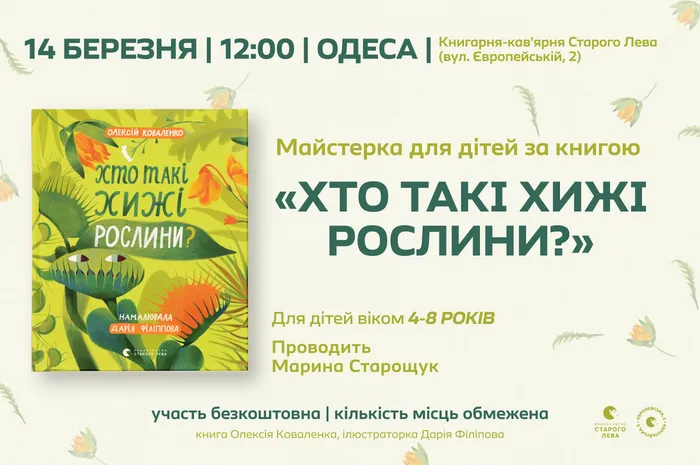 Дитячі суботи зі Старим Левом в Одесі | майстерка для дітей
