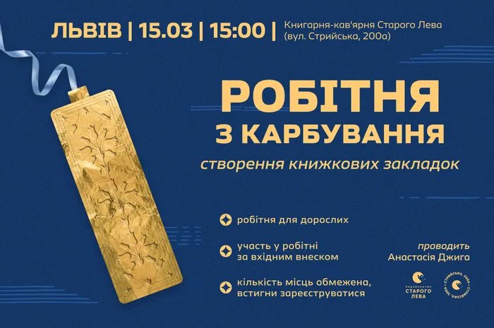 Робітня з карбування від Старого Лева | на Стрийській