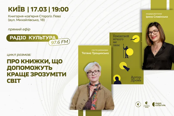 Тетяна Трощинська про книжки, що допоможуть краще зрозуміти світ | Вечір на Радіо Культура