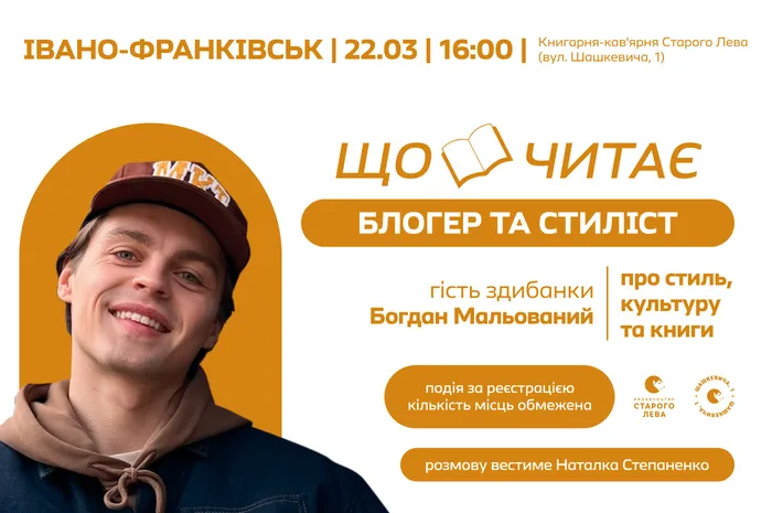 Здибанка з Богданом Мальованим | 22.03 на Шашкевича