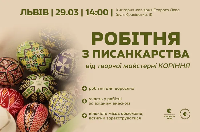 ✂️ Колажуй зі Старим Левом | 28 березня на Шашкевича