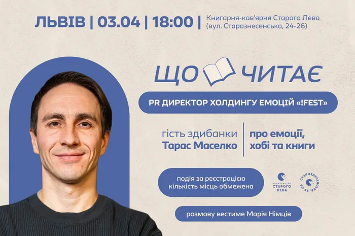Здибанка з Тарасом Маселко | 3 квітня на Старознесенській, Львів