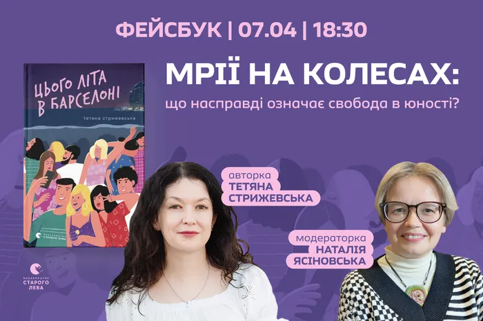 Мрії на колесах: що насправді означає свобода в юності?