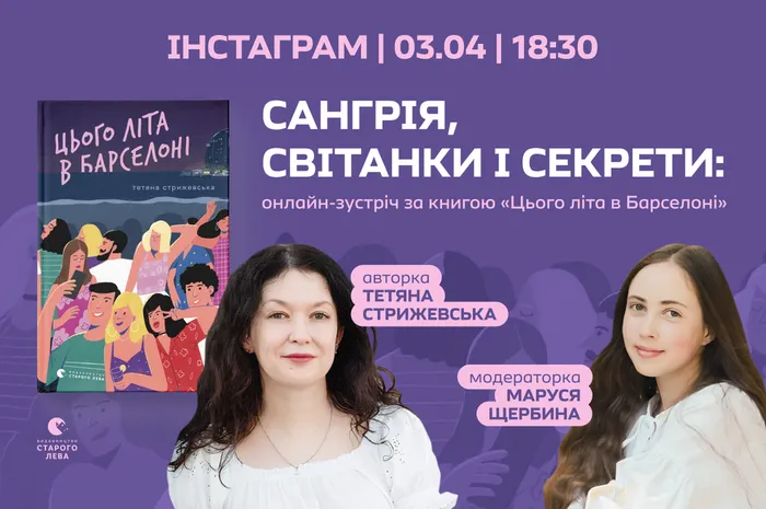 Сангрія, світанки і секрети: онлайн-зустріч за книгою «Цього літа в Барселоні»