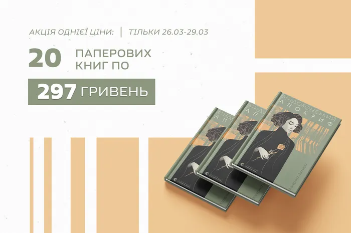 Акція однієї ціни: 20 паперових книг по 279 гривень