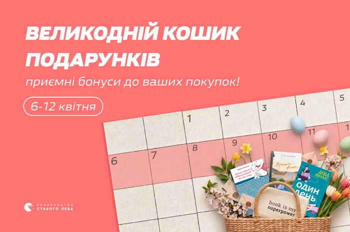 Великодній кошик подарунків: приємні бонуси до ваших покупок