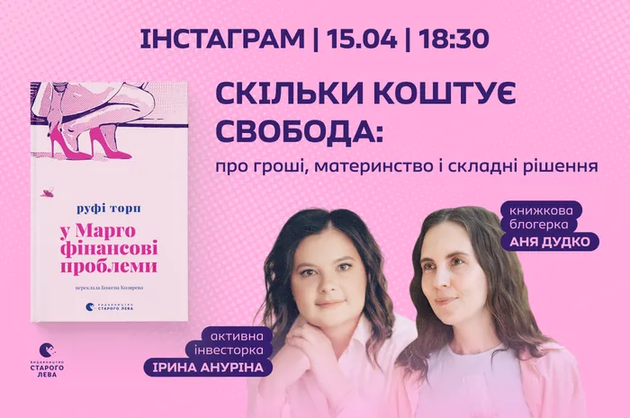 «Скільки коштує свобода: про гроші, материнство і складні рішення»