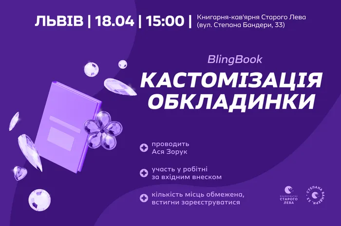Кастомізуй свою книгу | Bling Book на Бандери