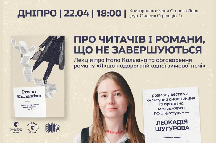 Італо Кальвіно | Про читачів і романи, що не завершуються