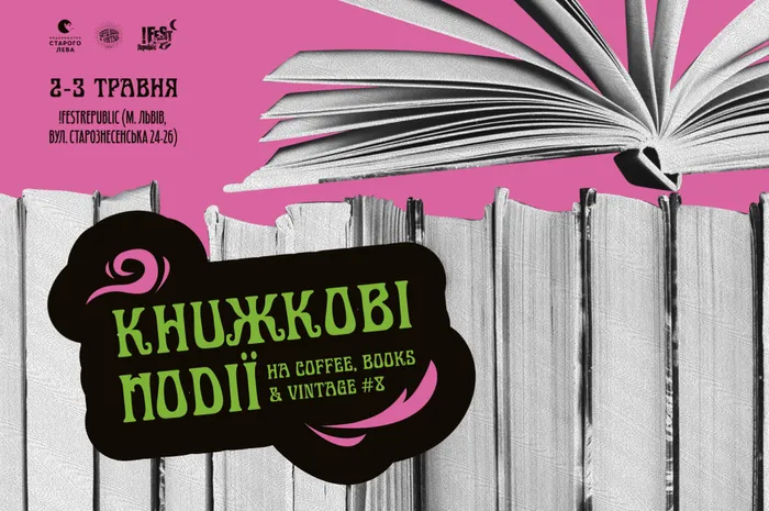 Книжкові події на Coffee, Books & Vintage #8