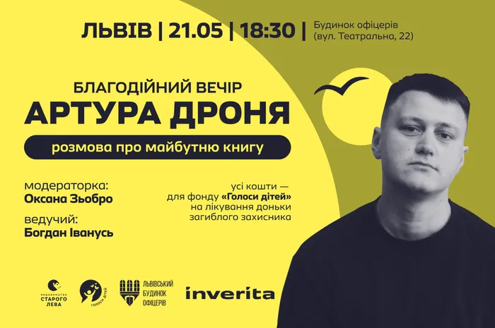 Благодійний літературний вечір Артура Дроня