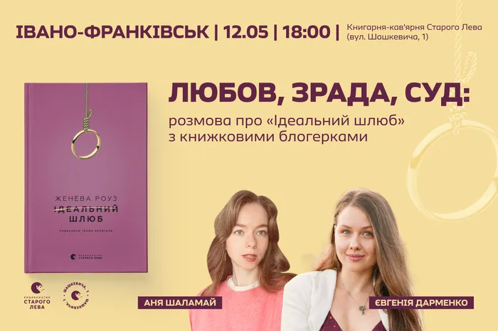 Любов, зрада, суд: розмова про «Ідеальний шлюб» з книжковими блогерками