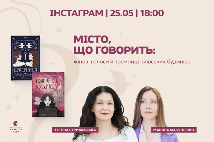 Місто, що говорить: жіночі голоси й таємниці київських будинків?
