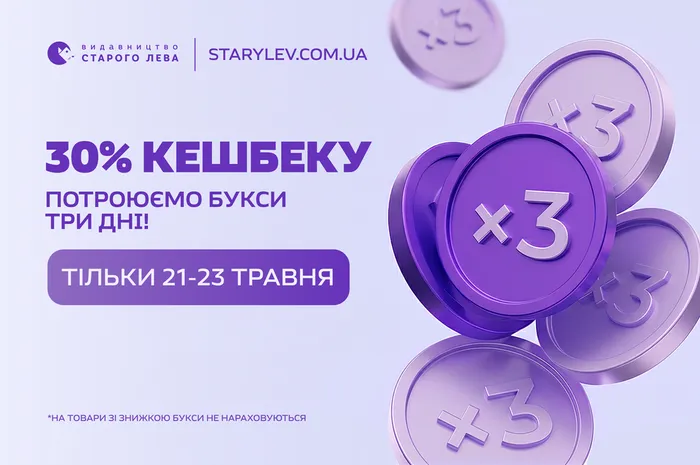 Три дні потроюємо букси у Спільноті Старого Лева