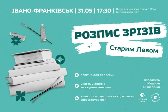 🎨 Розпис зрізів зі Старим Левом | 23 травня на Шашкевича