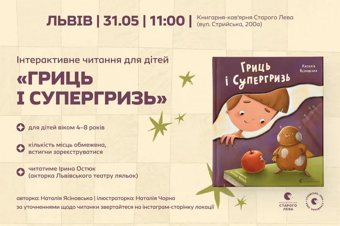 Читання для дітей | 31 травня на Стрийській