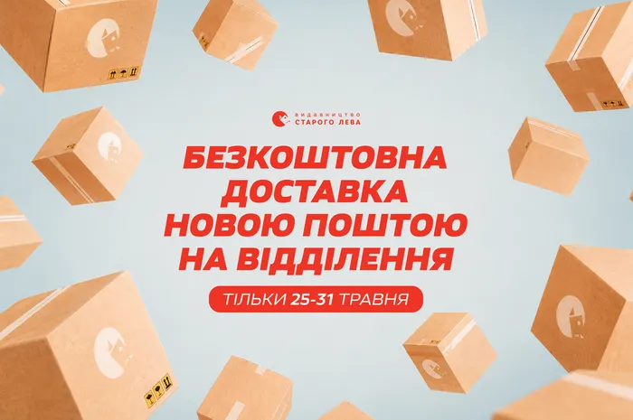 Безкоштовна доставка Новою поштою на відділення