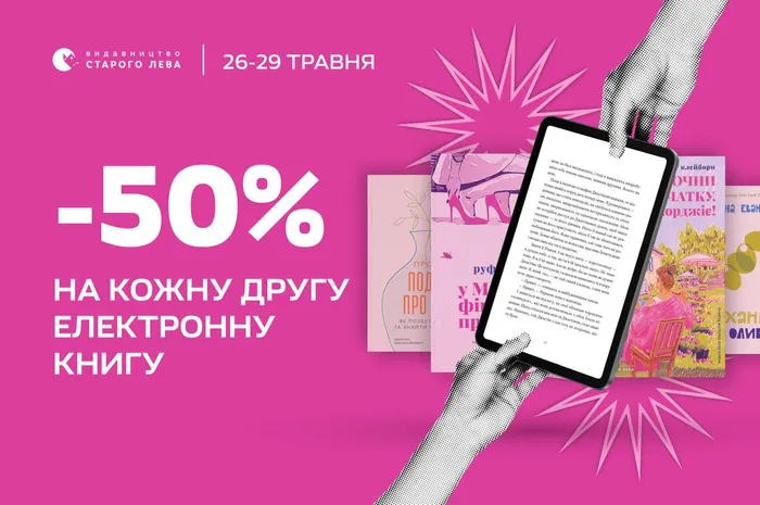 -50% на кожну другу електронну книгу