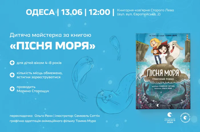 Майстерка для дітей | дитячі суботи зі Старим Левом в Одесі