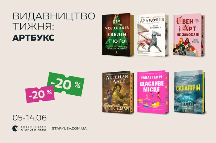 Даруємо -20% знижки на книги видавництва «АртБукс»!