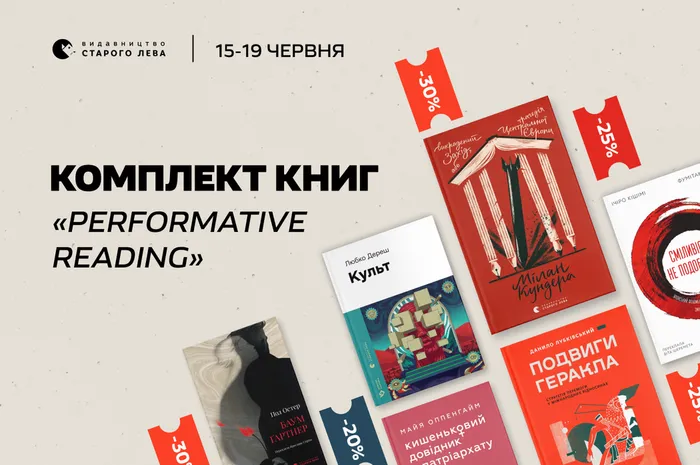 Знижка на комплект книг «Performative reading»