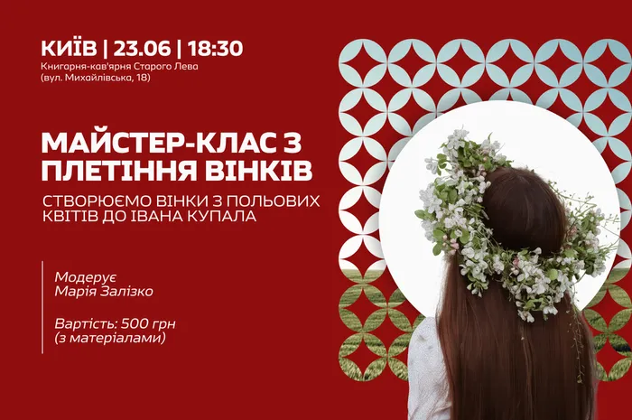 Майстерклас з плетіння вінків на Івана Купала