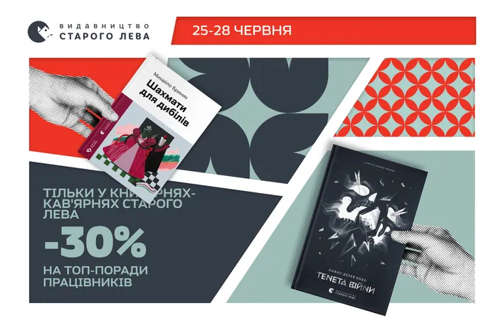 30% знижки на книжкові топ-поради працівників книгарень