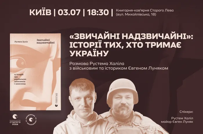 «Звичайні надзвичайні»: історії тих, хто тримає Україну. Розмова Рустема Халіла з військовим та істориком Євгеном Луняком