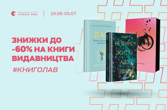 Знижки до -60% на книжки видавництва #Книголав