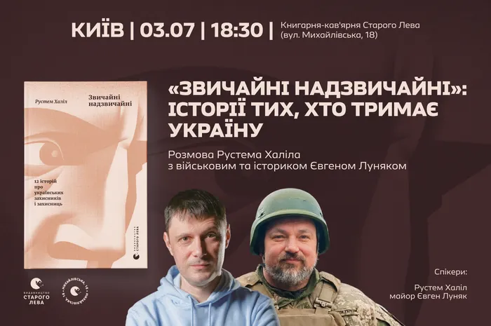 «Звичайні надзвичайні»: історії тих, хто тримає Україну. Розмова Рустема Халіла з військовим та істориком Євгеном Луняком