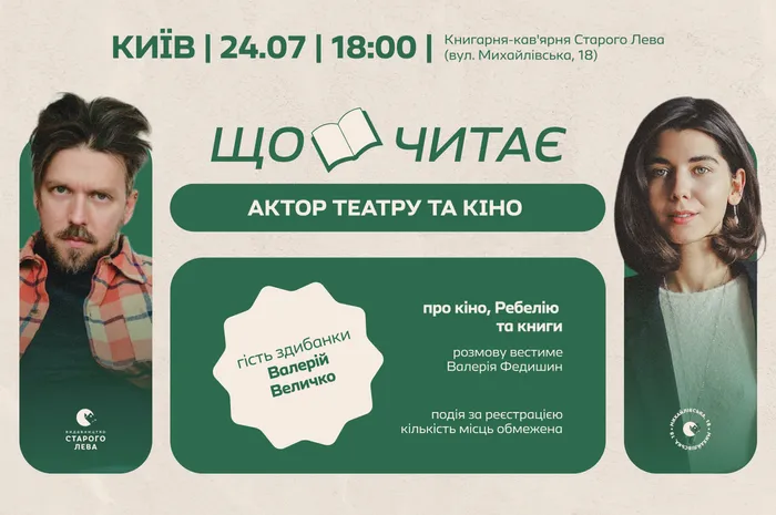 Камерна зустріч з актором театру та кіно!