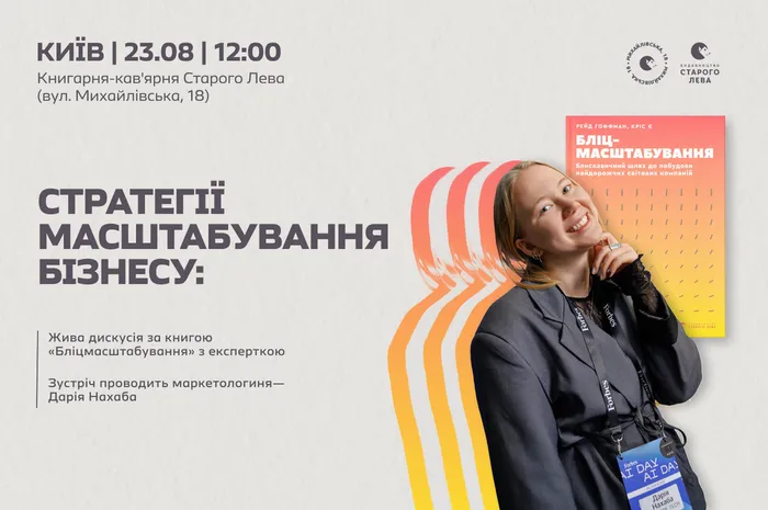 📈 Стратегії масштабування бізнесу: жива дискусія з експерткою