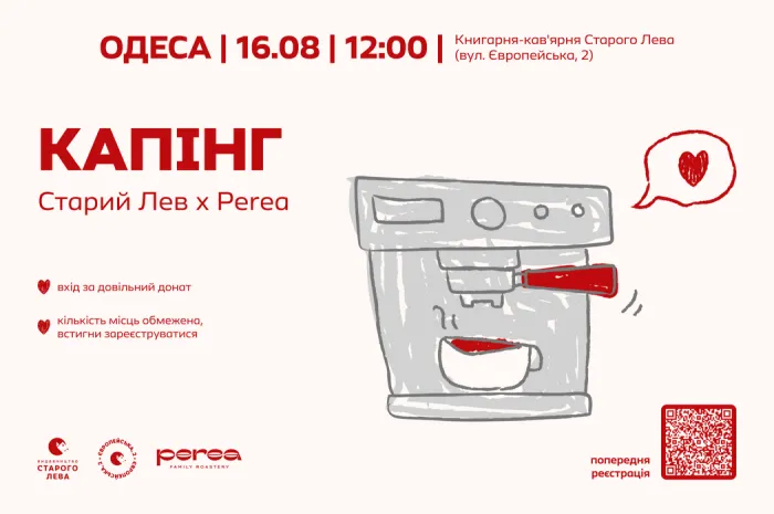 Запрошуємо на кавовий капінг в Одесі