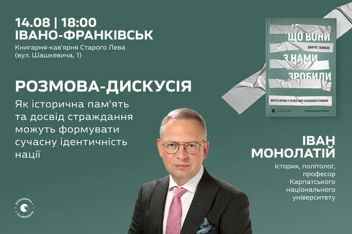 Чи може історична травма впливати на те, ким ми є сьогодні?