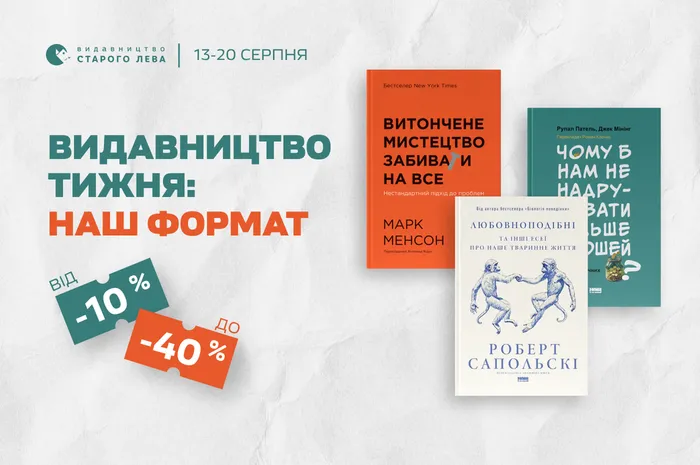 Видавництво тижня: «Наш формат»