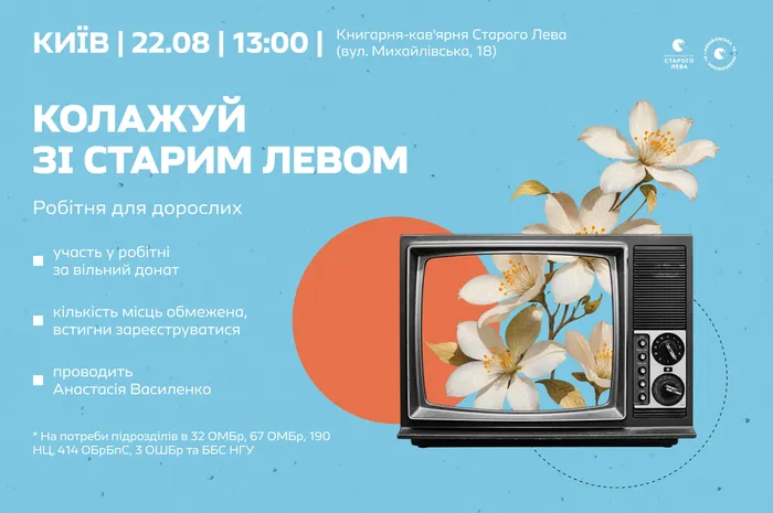 🎨 «Колажуй зі Старим Левом» — творчий майстерклас у Києві