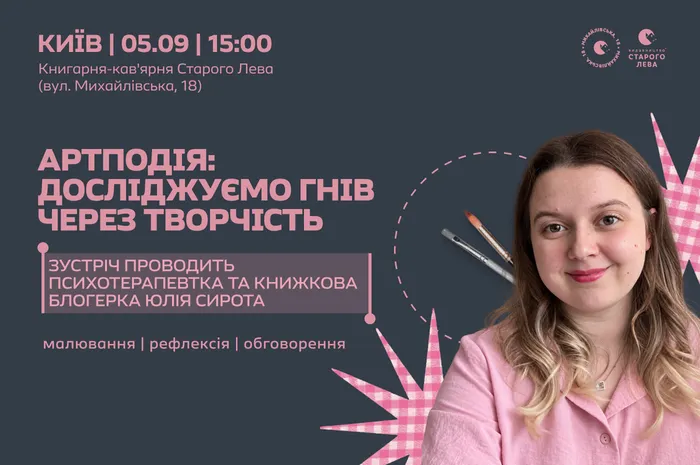 Артзустріч: досліджуємо гнів через творчість