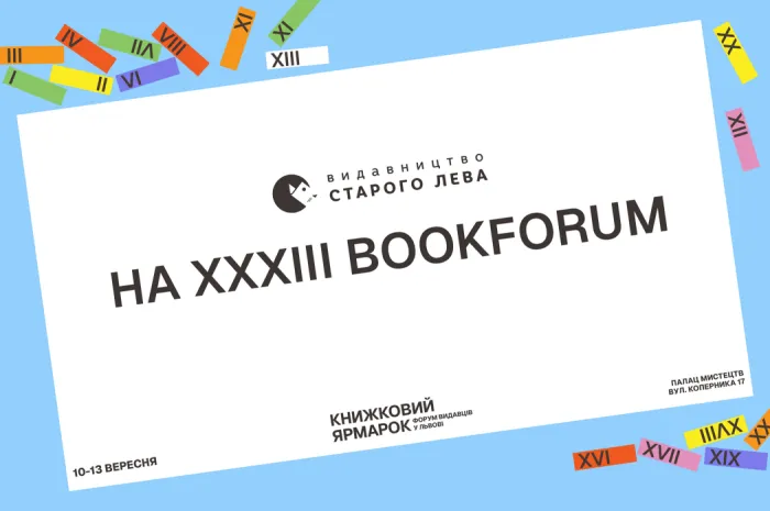 «Видавництво Старого Лева» на BookForum