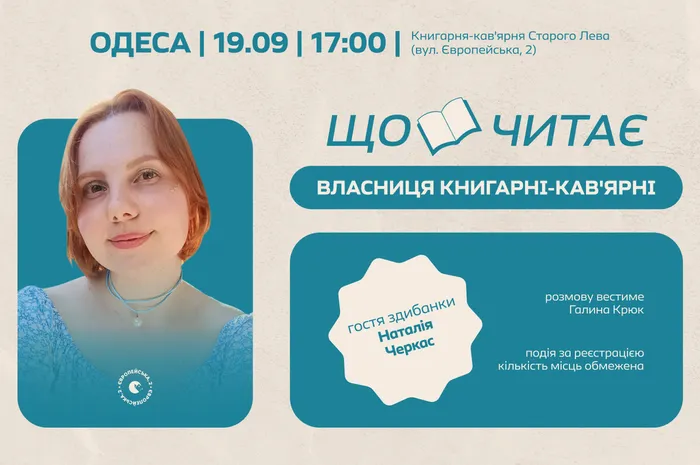 Що читає власниця книгарні-кав'ярні. Здибанка з Наталією Черкас