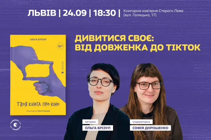 Дивитися своє: від Довженка до TikTok