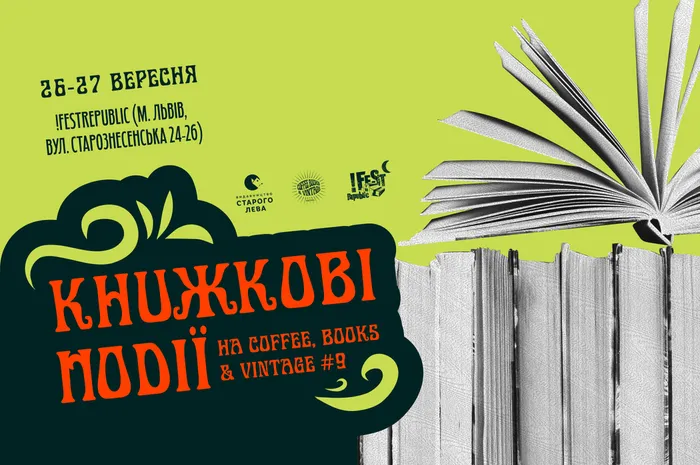 Книжкові події на Coffee, Books & Vintage №9
