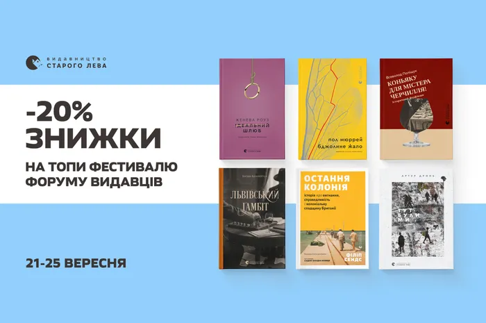 Топи BookForum: книжки зі знижкою 20%