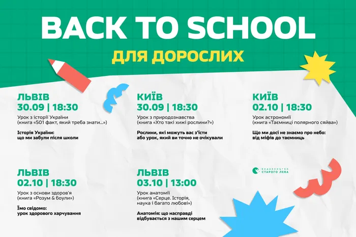 BACK TO SCHOOL для дорослих: повертаємося до улюблених уроків