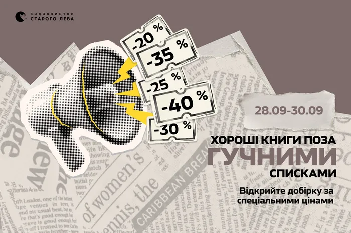 Хороші книги поза гучними списками
