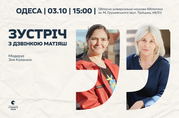 Зустріч з Дзвінкою Матіяш в Одесі