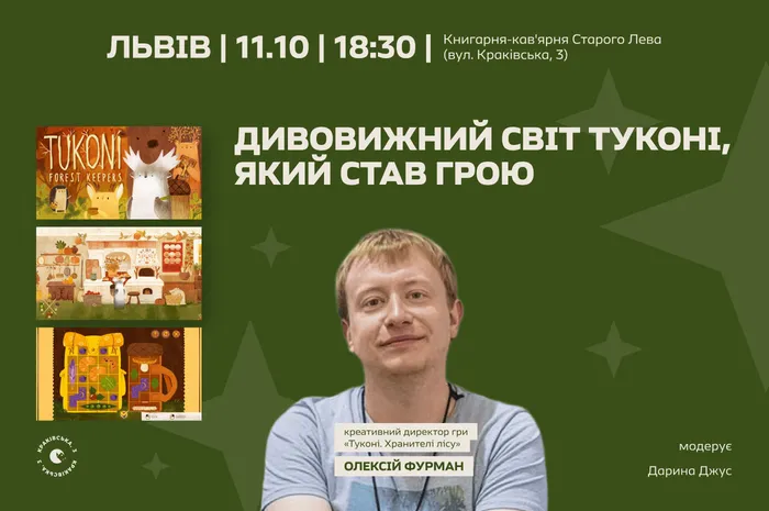 Дивовижний світ Туконі, який став грою. Розмова з Олексієм Фурманом
