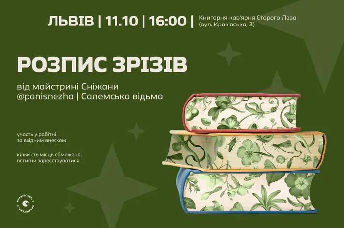 Розпис зрізів від майстрині «Салемська відьма»