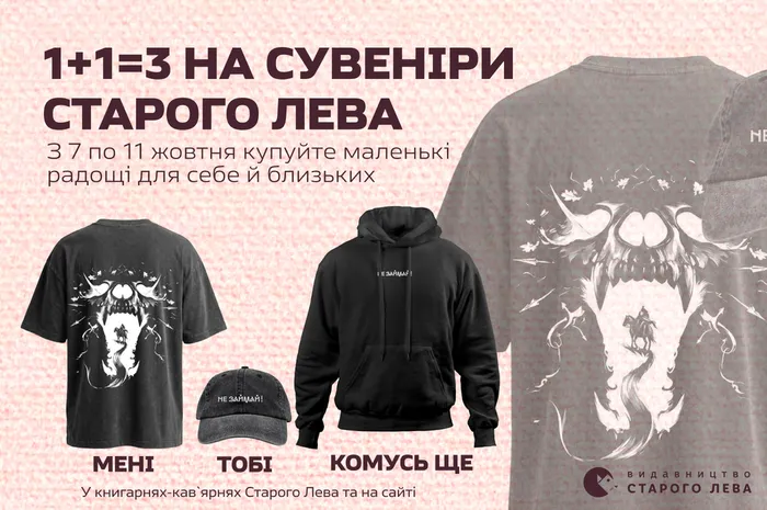 1+1=3 на сувеніри Видавництва Старого Лева