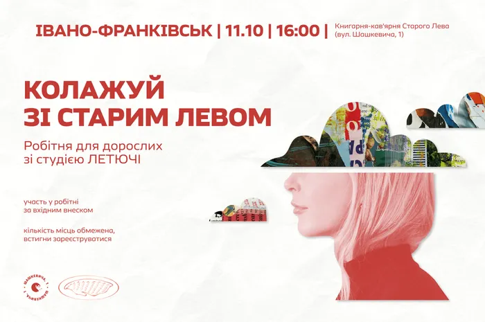Колажуй зі Старим Левом та Летючими